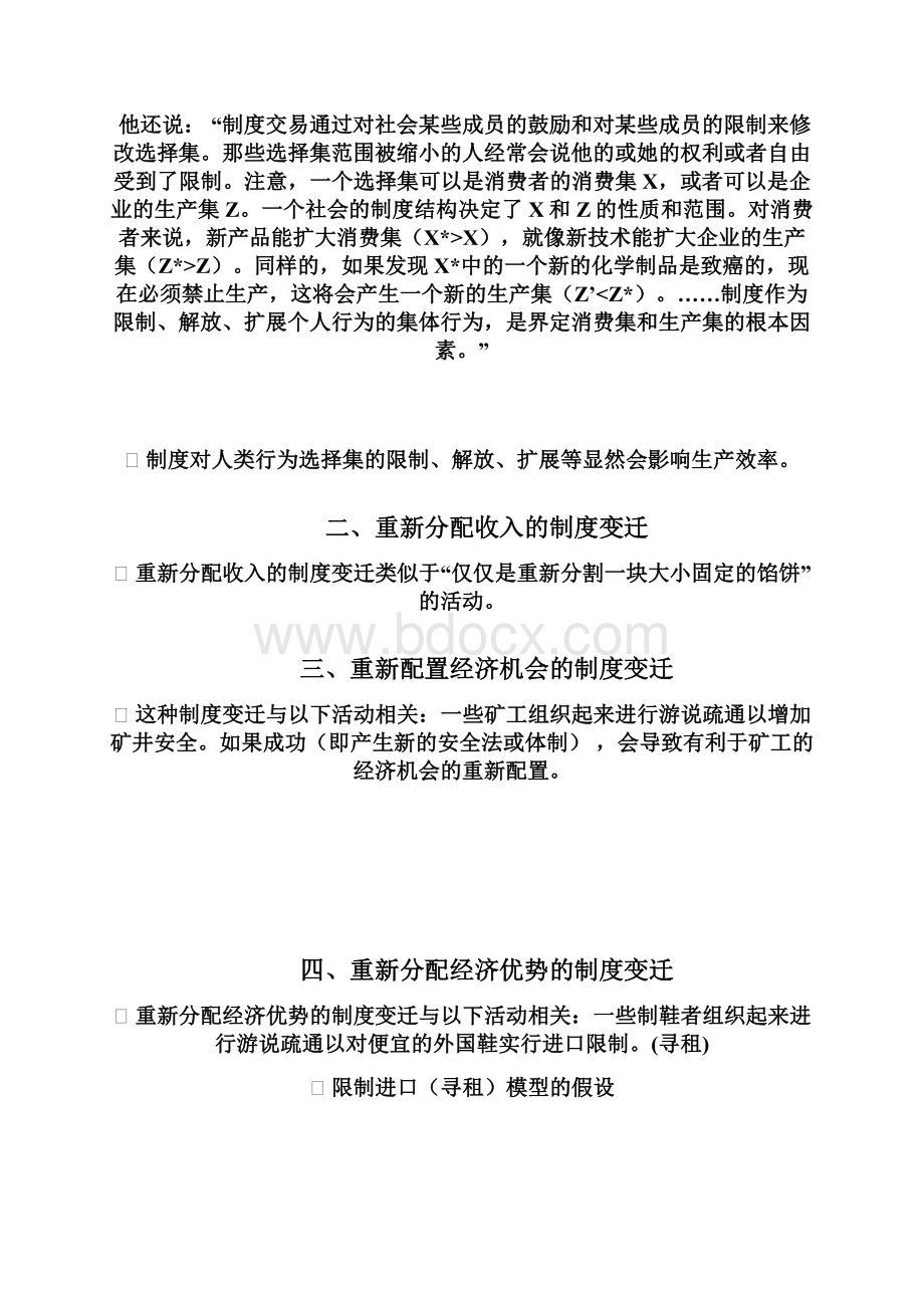 第十章 制度变迁的过程与方式理论Word文档格式.docx_第2页