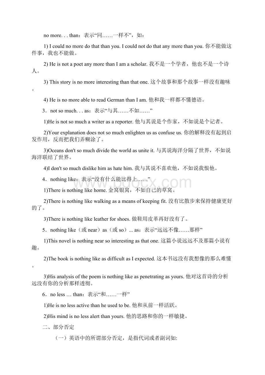 no lessthan等七种否定句型翻译Word格式文档下载.docx_第2页