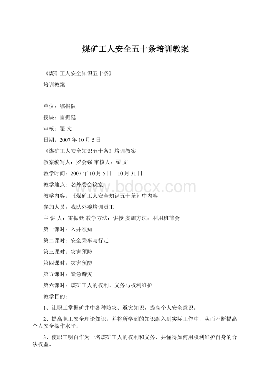 煤矿工人安全五十条培训教案Word格式文档下载.docx_第1页