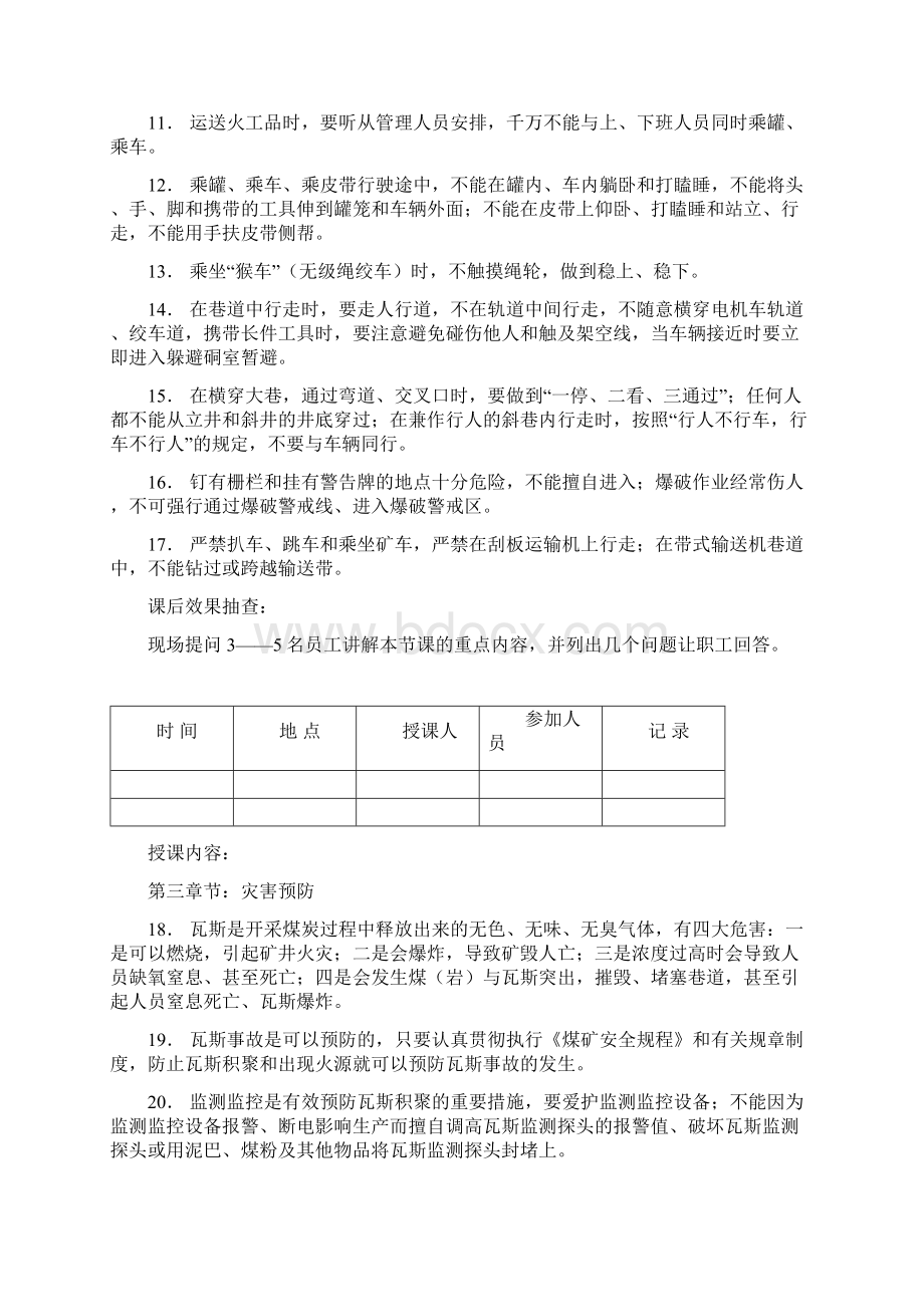 煤矿工人安全五十条培训教案Word格式文档下载.docx_第3页