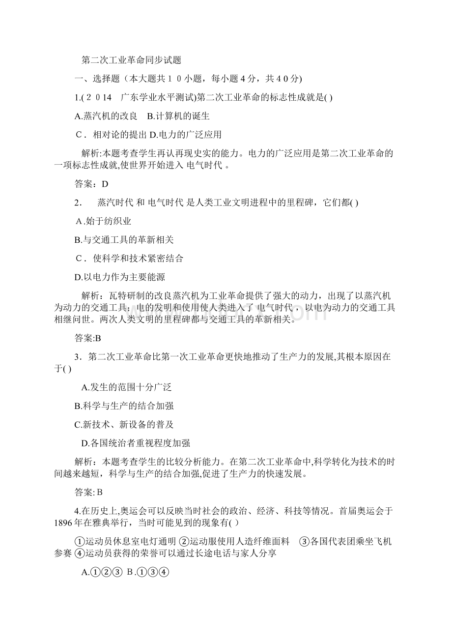 高级中学历史第二次工业革命知识点梳理doc.docx_第2页