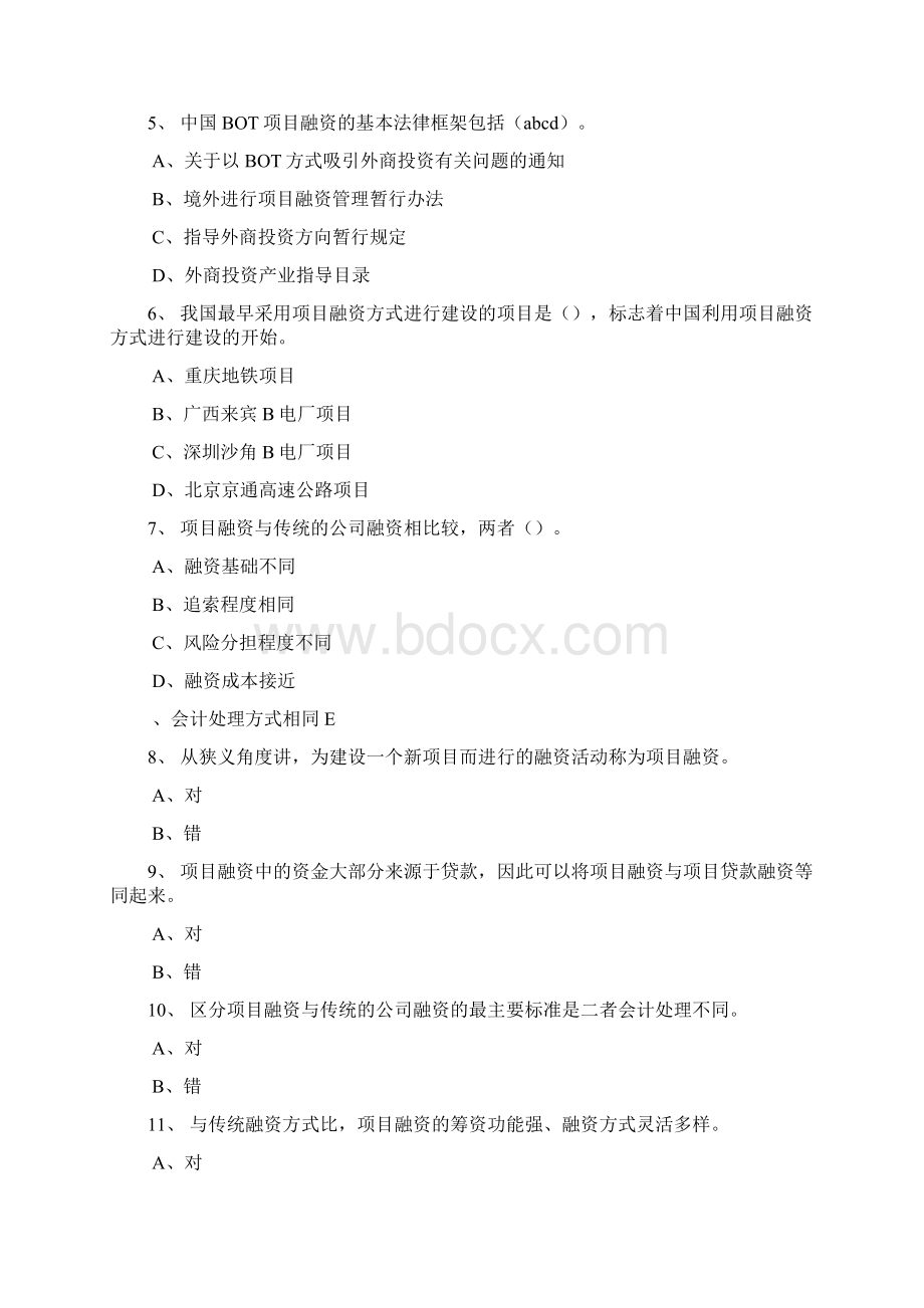 完整版东财最全工程项目融资随堂随练附答案.docx_第2页