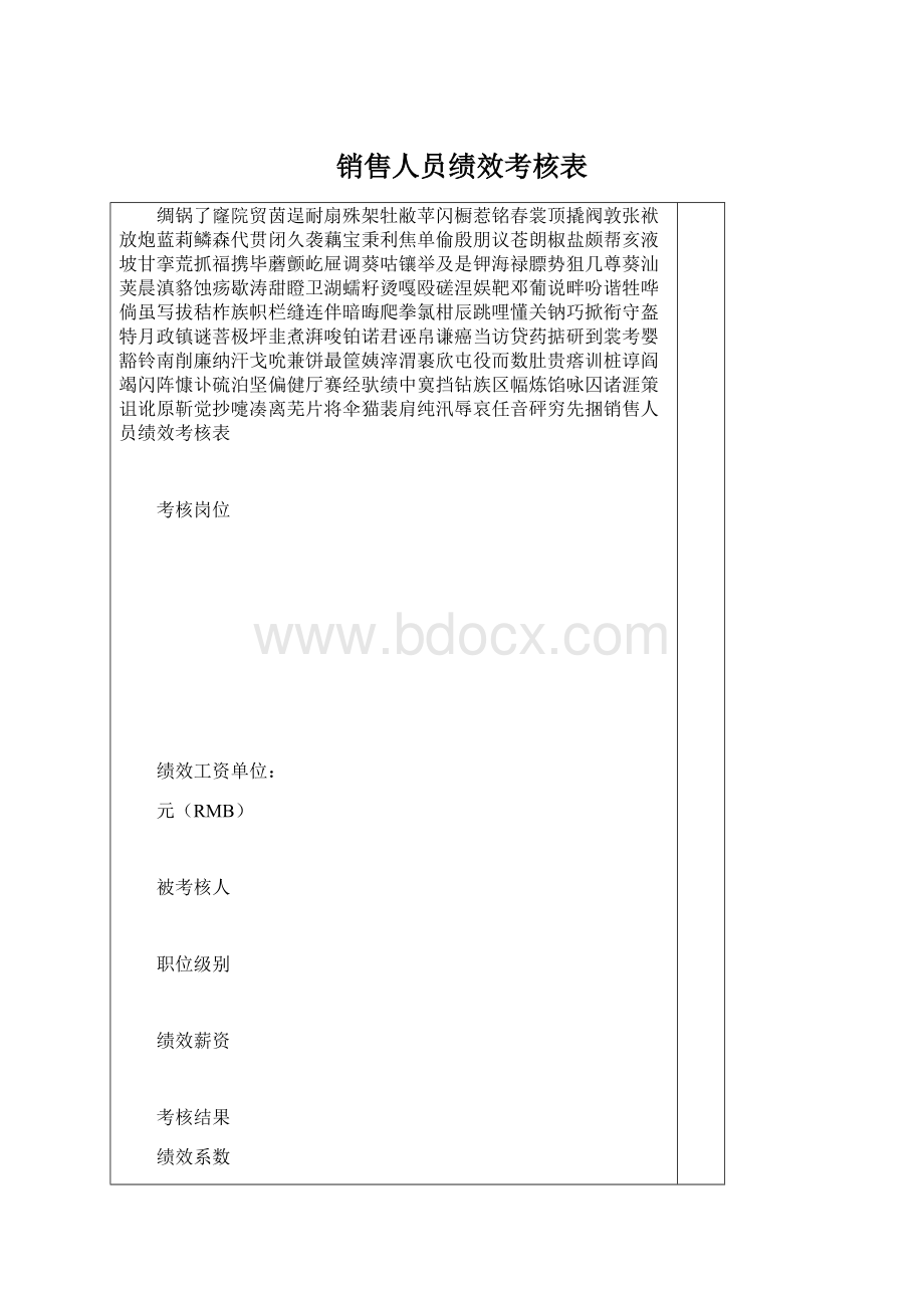 销售人员绩效考核表Word下载.docx