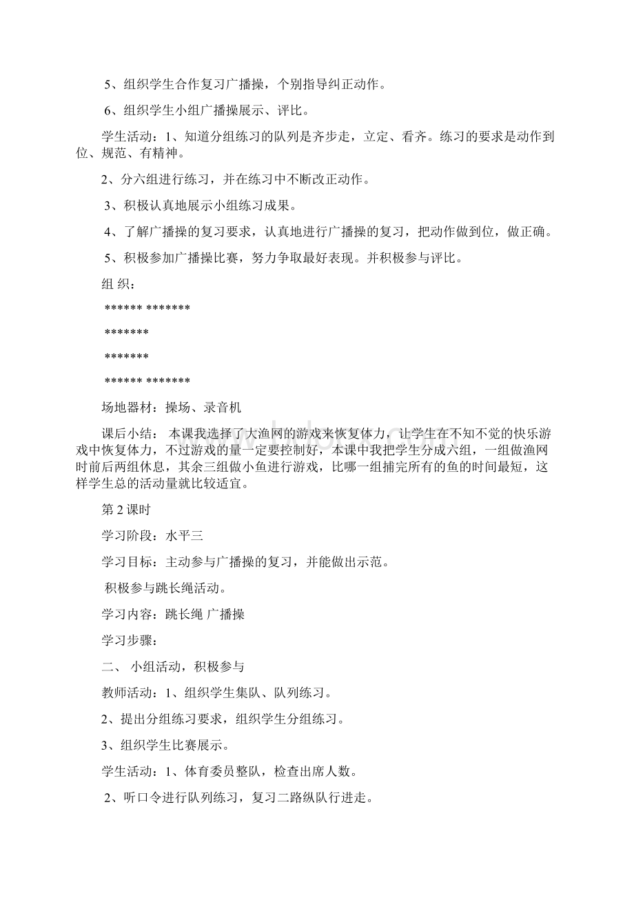 小学六年级体育教案全册.docx_第2页