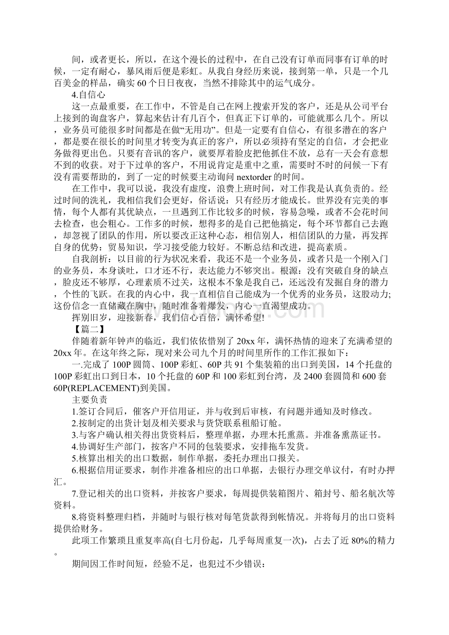 外贸业务员年终工作总结800字最新版Word下载.docx_第3页