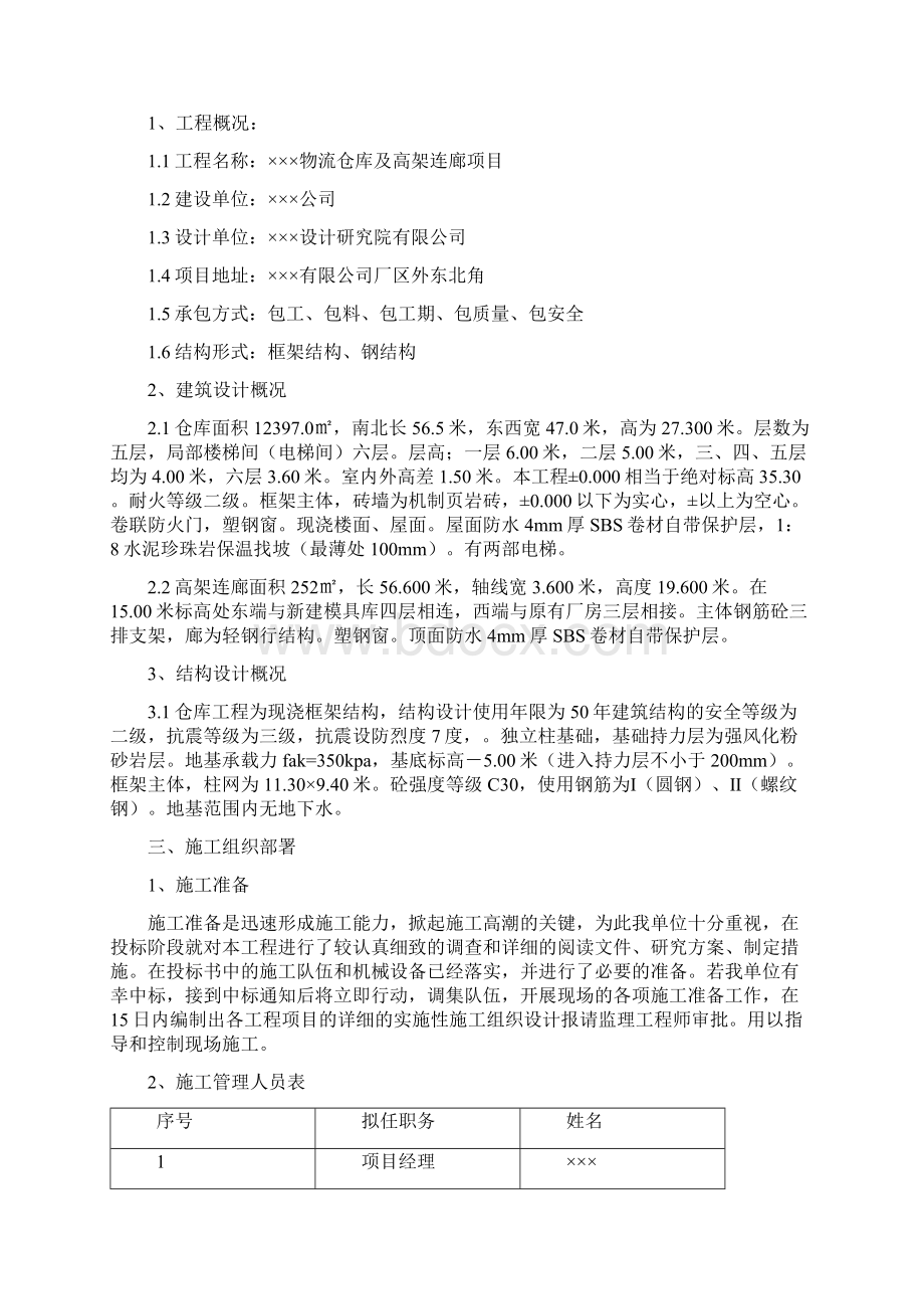 物流仓库及高架连廊工程.docx_第2页