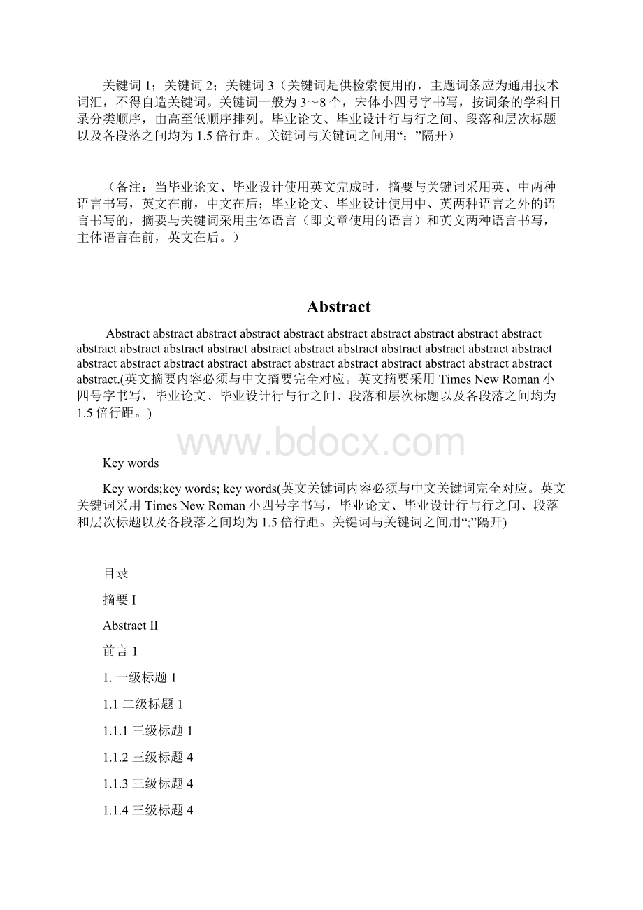 论文一Word文档下载推荐.docx_第2页