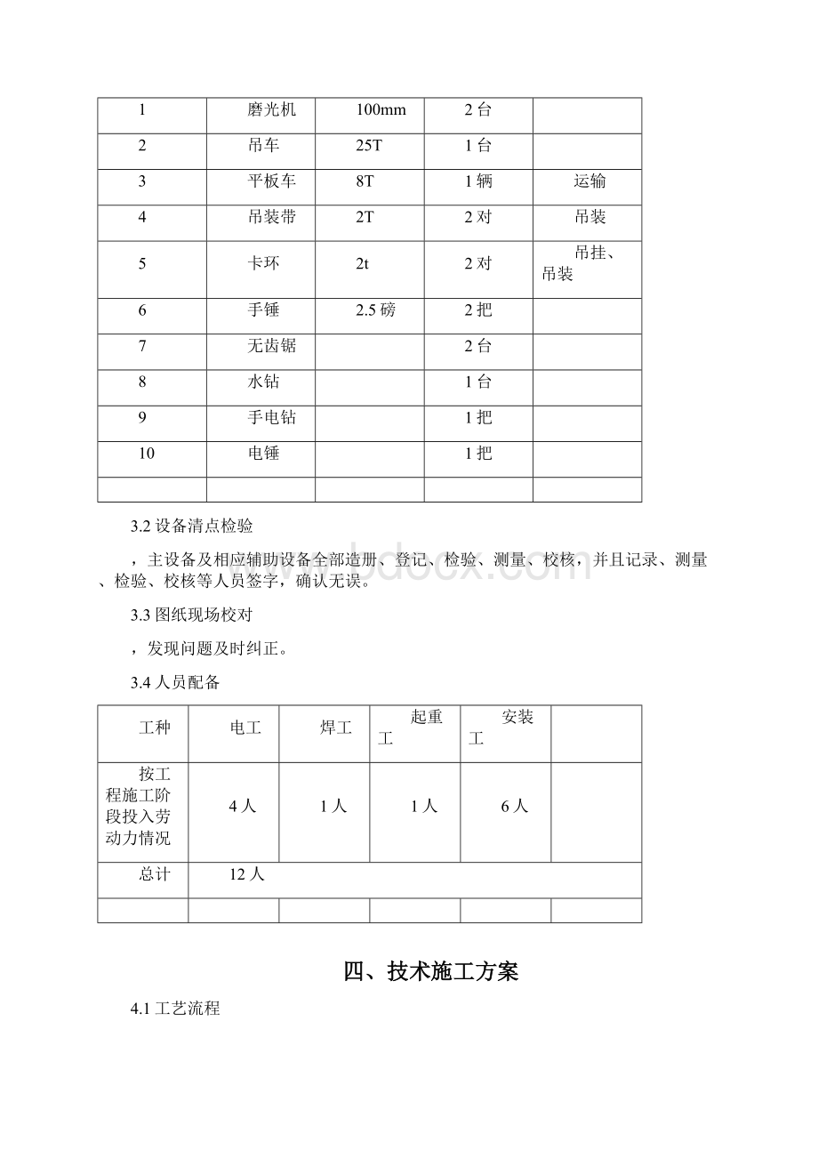 电气盘柜安装方案.docx_第2页