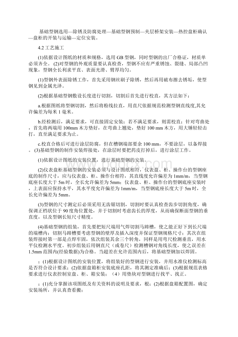 电气盘柜安装方案Word文件下载.docx_第3页