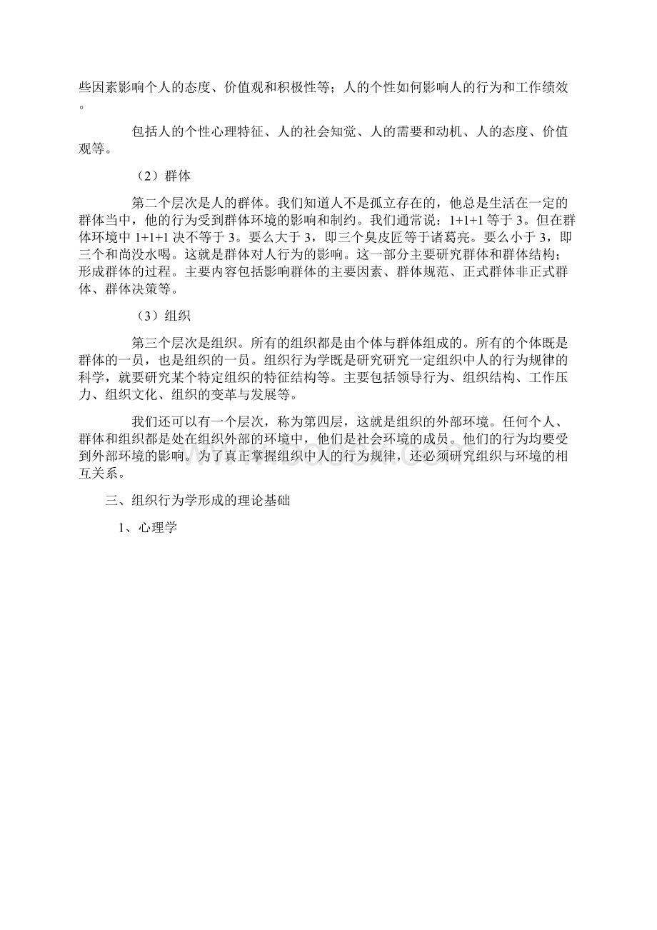 组织行为学教案.docx_第3页