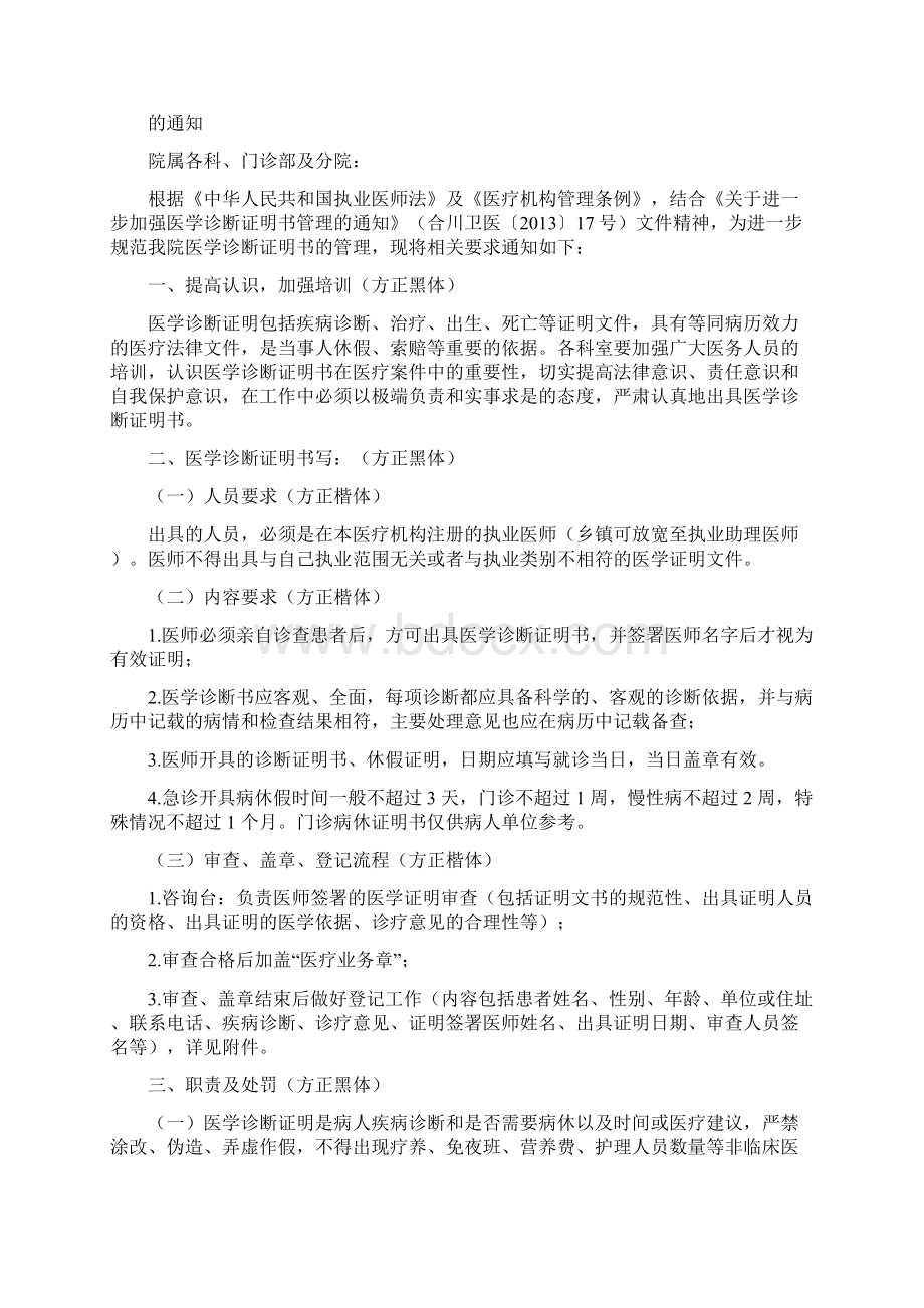 文档排版格式要求及范文Word文档下载推荐.docx_第2页