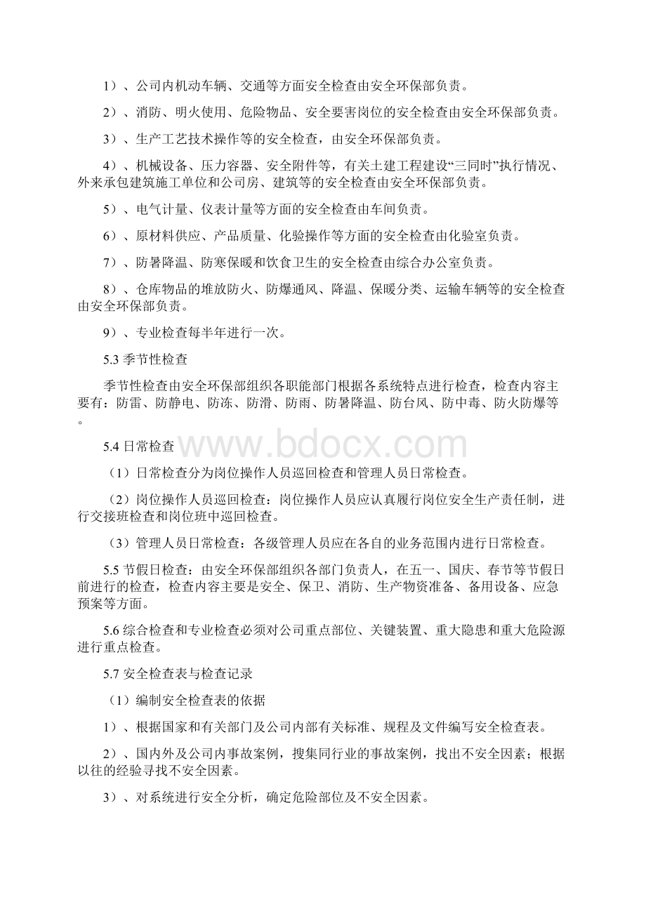 隐患排查治理规章制度.docx_第2页