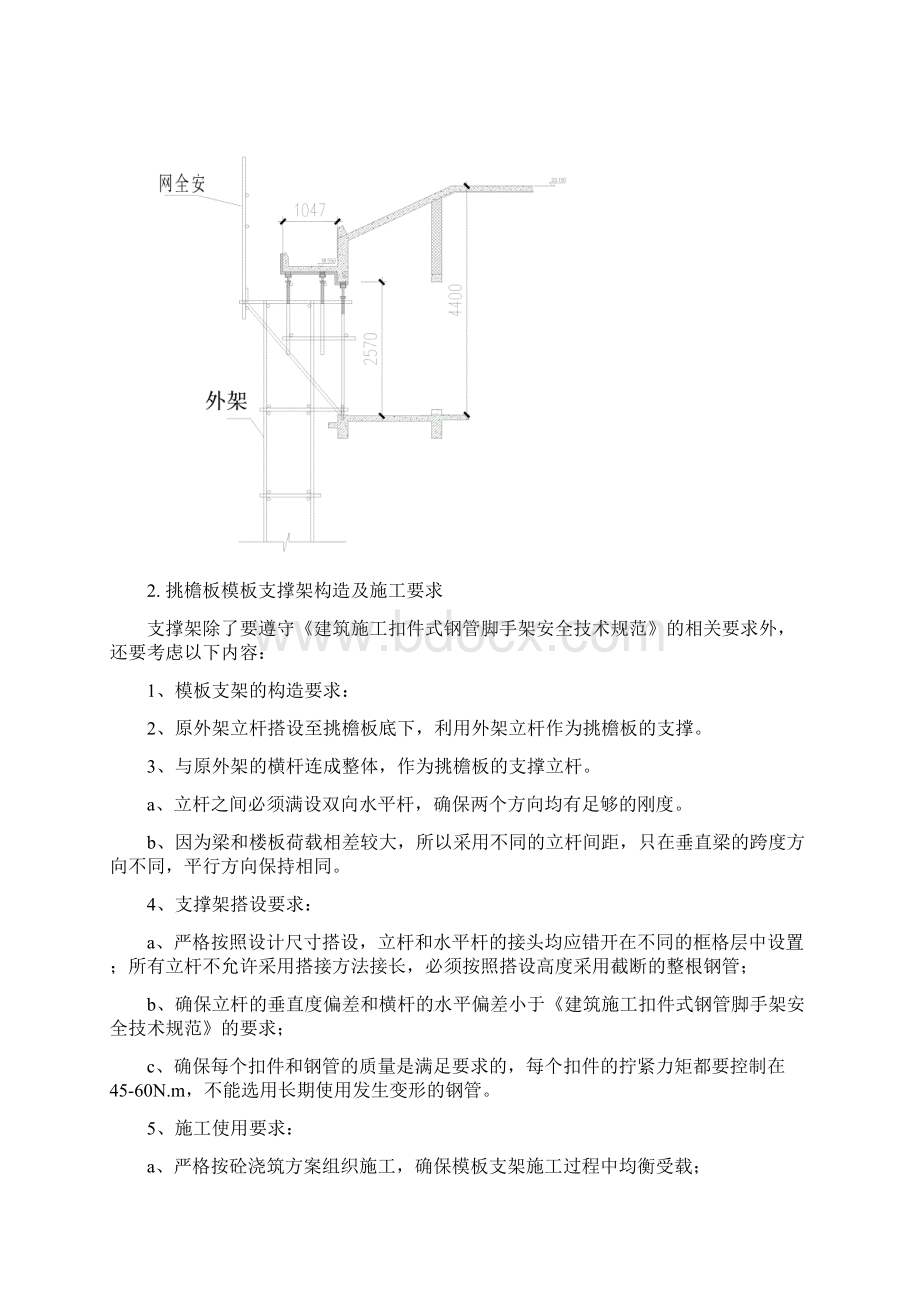 斜屋面挑檐方案.docx_第2页