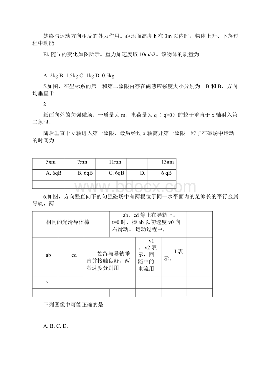 高考四川理综物理试题含答案文档格式.docx_第3页