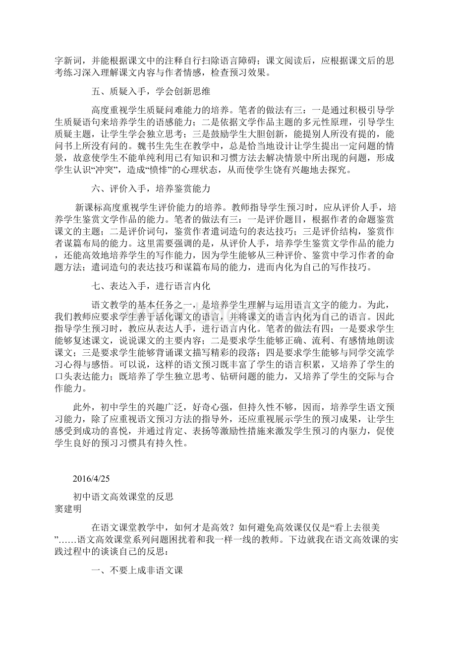 语文高效课堂教学反思.docx_第2页