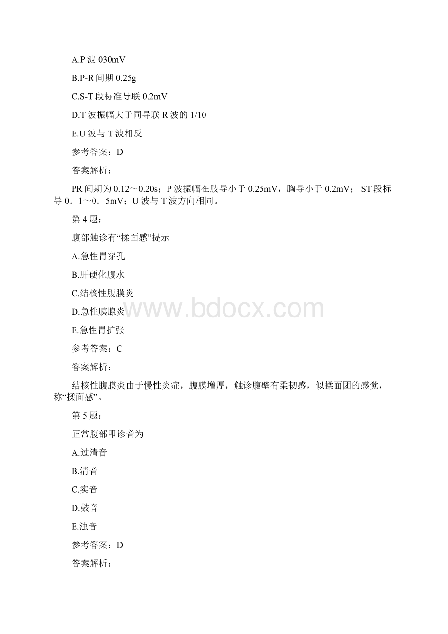 执业护士相关专业知识11模拟题Word格式.docx_第2页