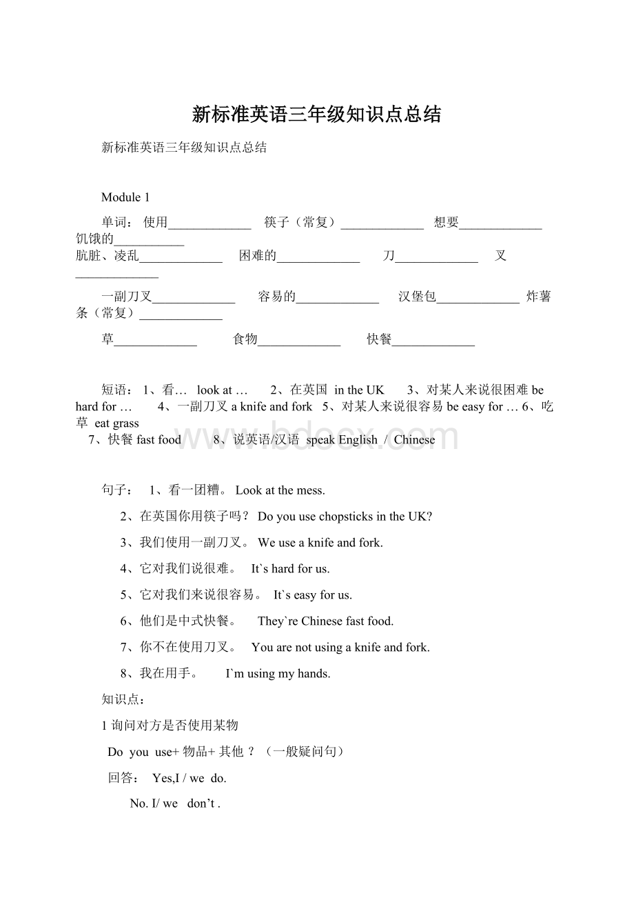 新标准英语三年级知识点总结Word文件下载.docx