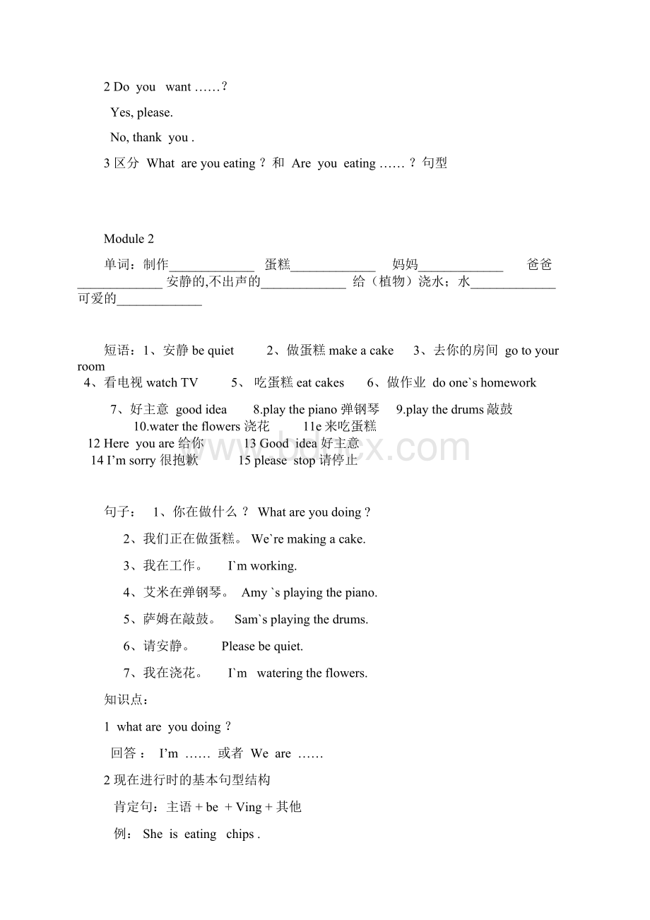 新标准英语三年级知识点总结.docx_第2页