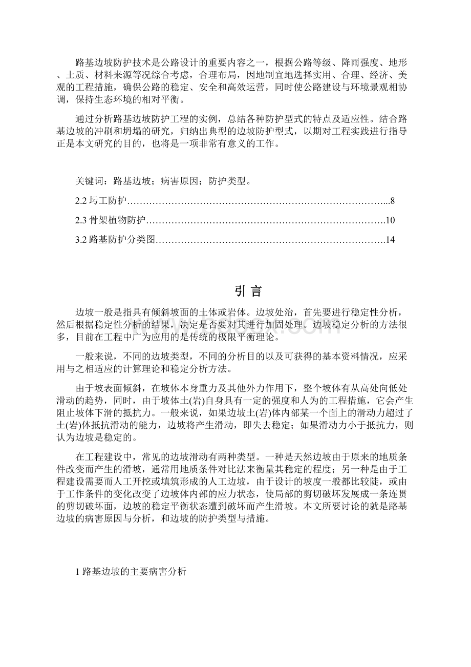 西安铁路职业技术学院毕业论文doc文档格式.docx_第2页