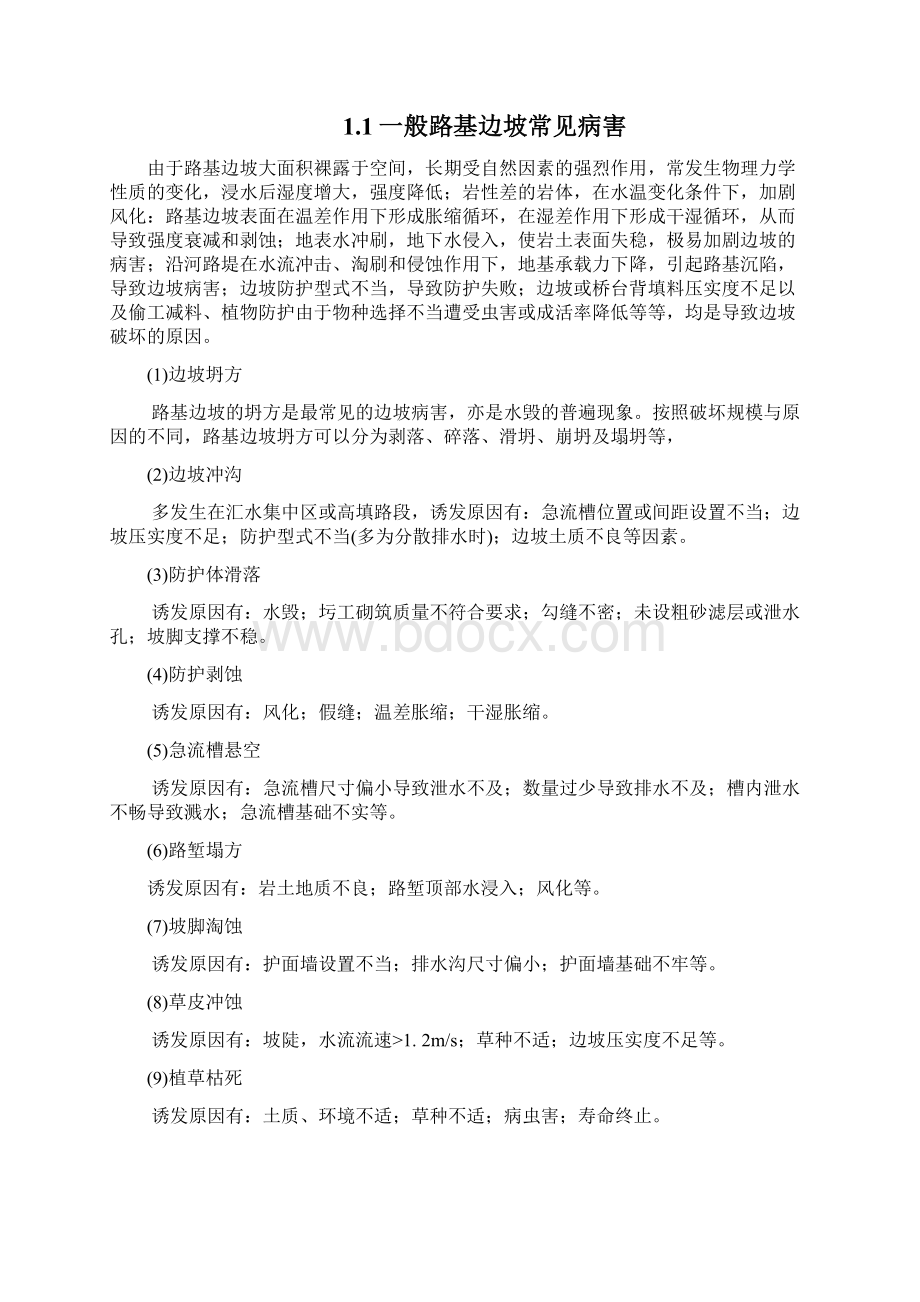 西安铁路职业技术学院毕业论文doc文档格式.docx_第3页