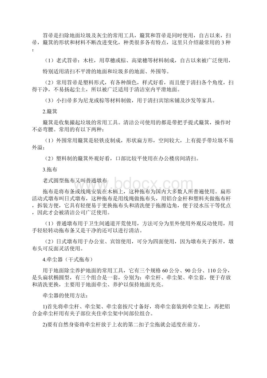 保洁技能培训资料三篇.docx_第2页