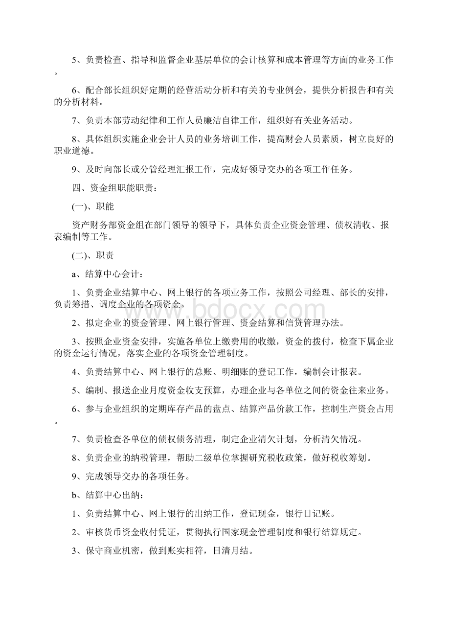 财务部门职能工作职责责任.docx_第3页