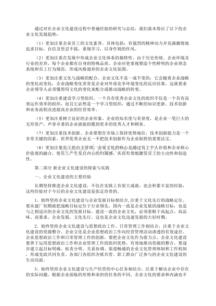 新企业文化建设研究报告.docx_第2页