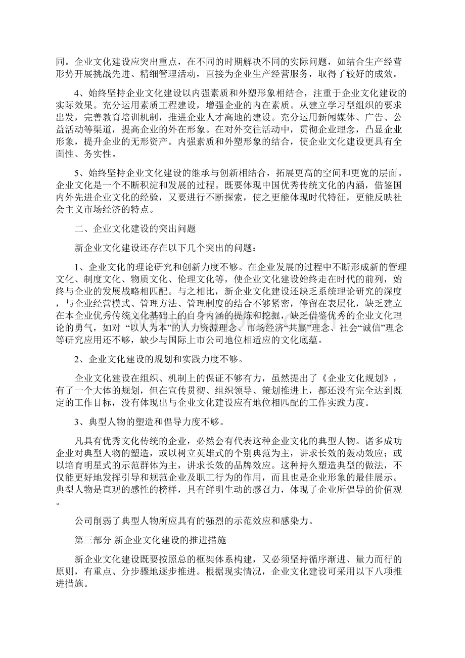 新企业文化建设研究报告.docx_第3页