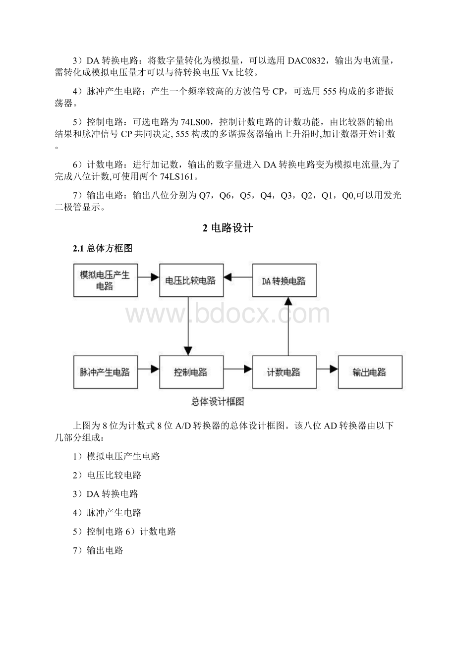 计数型AD转换器Word格式文档下载.docx_第3页