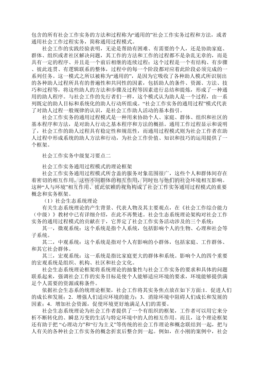 社会工作师中级实务复习资料大全.docx_第2页