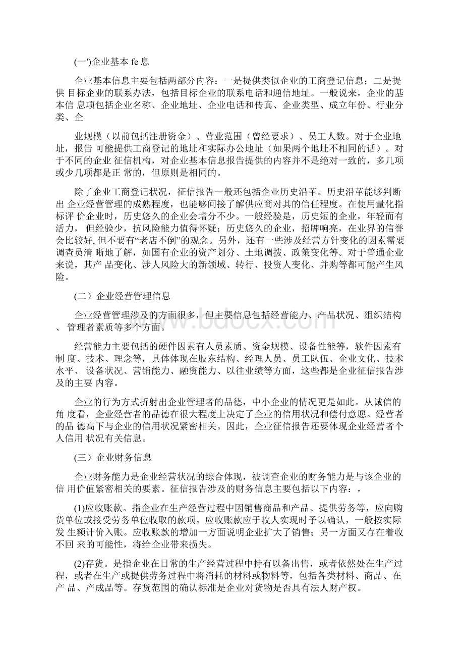 企业征信报告的分类内容以及案例解读.docx_第2页