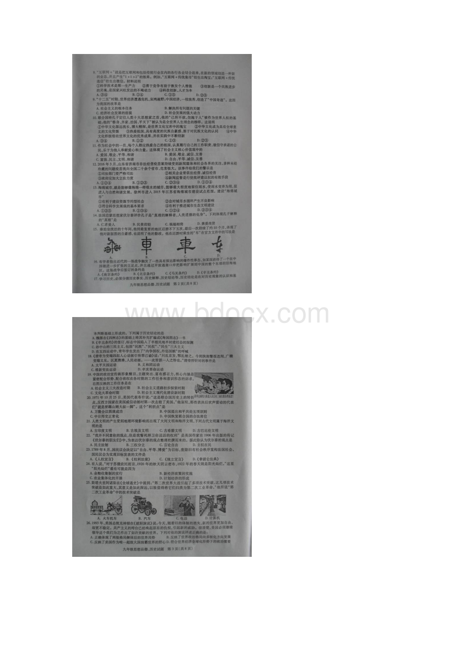 江苏省徐州市沛县丰县等六县届九年级政治历史第二次质检试题扫描版.docx_第2页