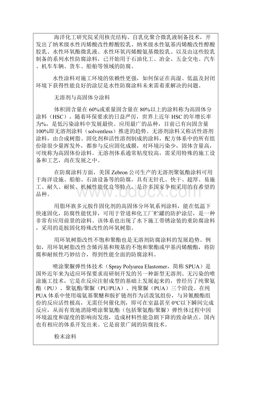 涂料现状研究Word格式文档下载.docx_第3页