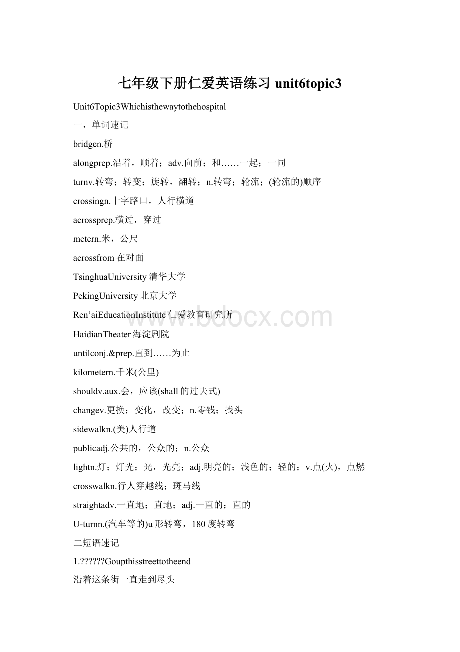 七年级下册仁爱英语练习unit6topic3.docx_第1页