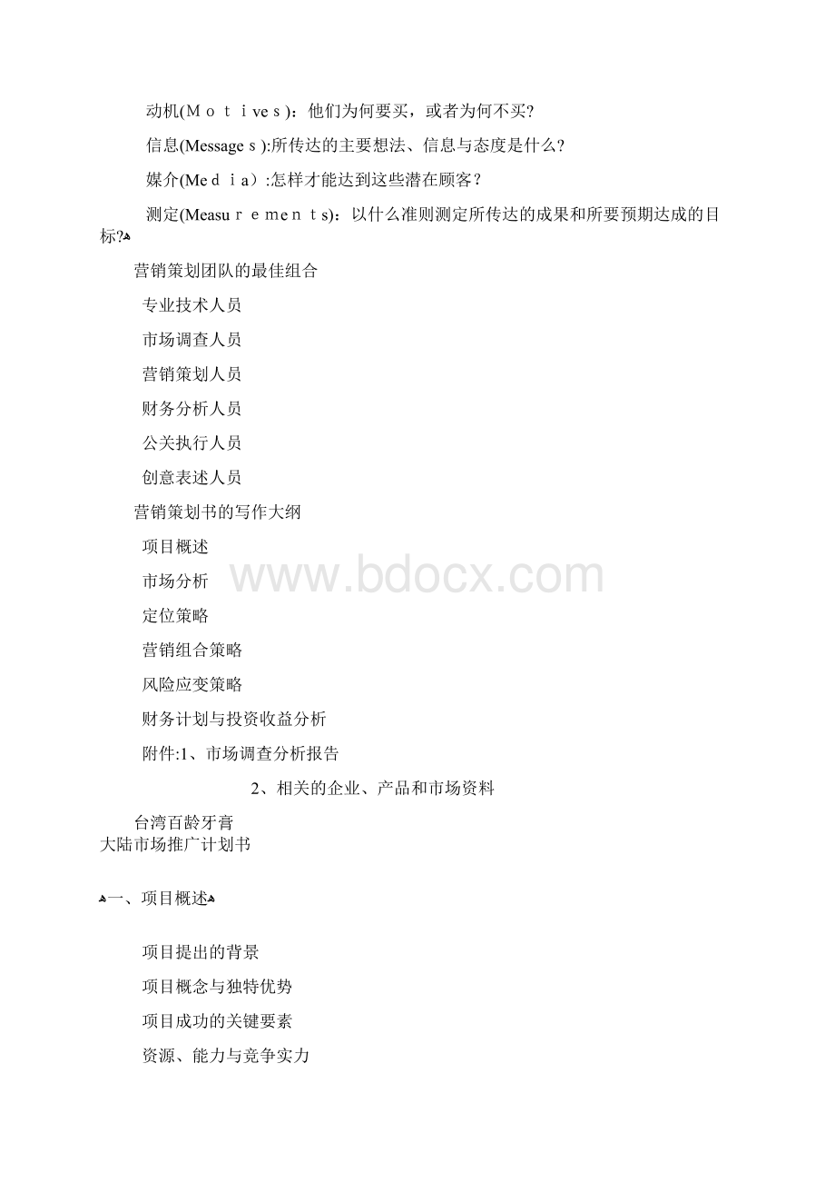 营销策划书的写作技巧.docx_第2页