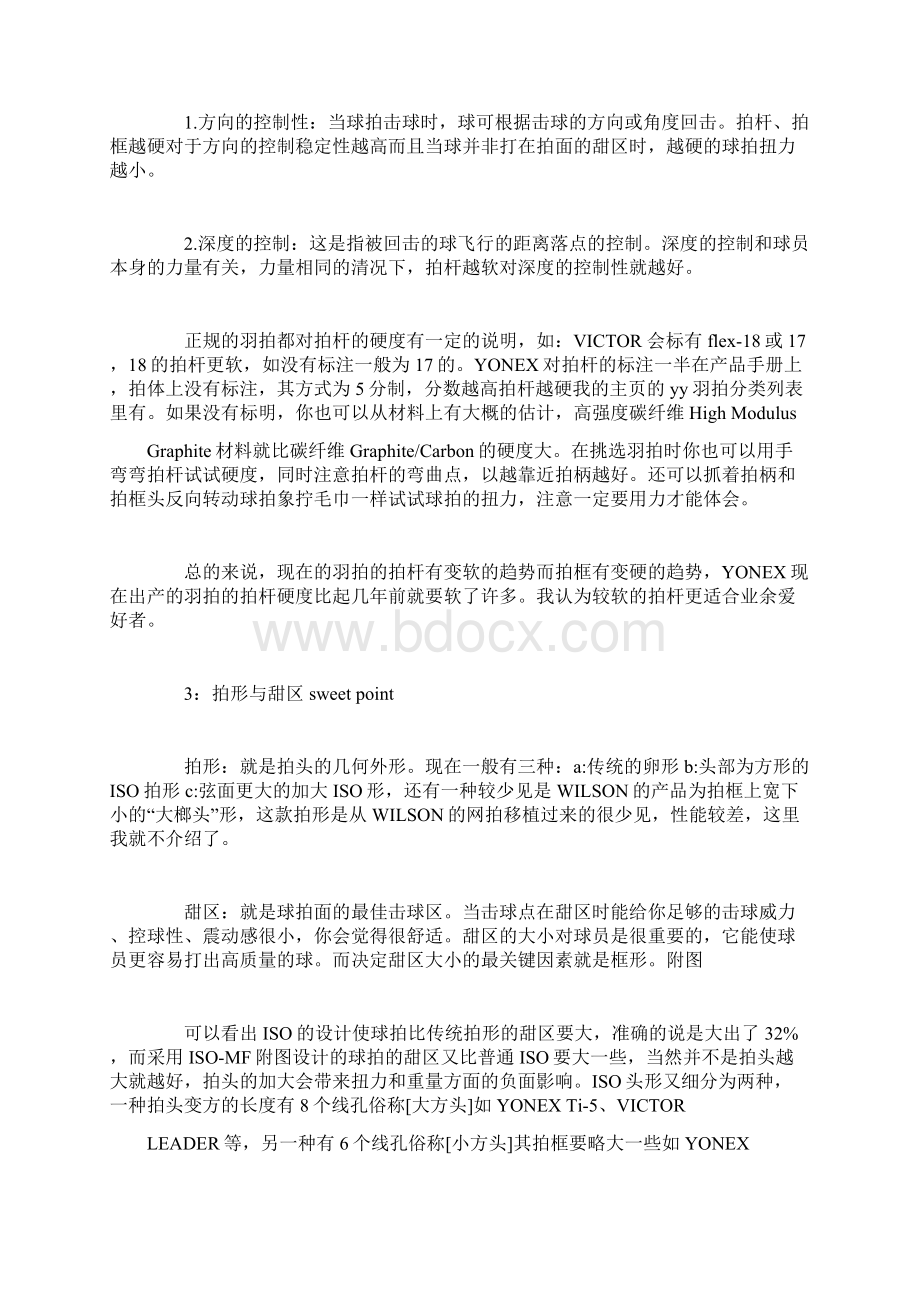 如何选择羽毛球球拍Word文档格式.docx_第3页