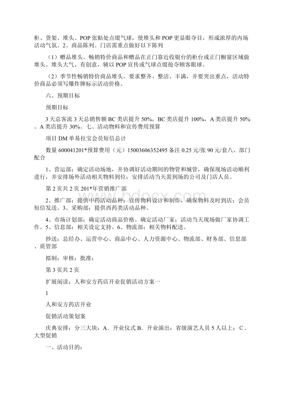 药店周末促销活动方案Word格式文档下载.docx_第2页