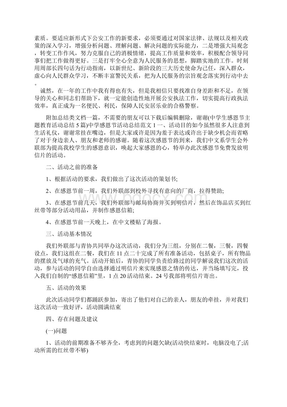 最新公安民警个人思想政治方面工作总结Word文档下载推荐.docx_第2页