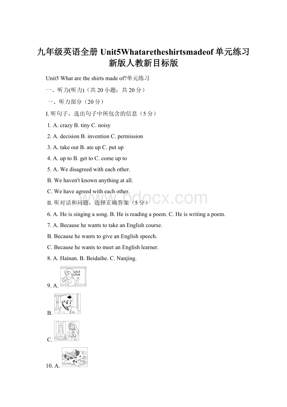 九年级英语全册Unit5Whataretheshirtsmadeof单元练习新版人教新目标版.docx