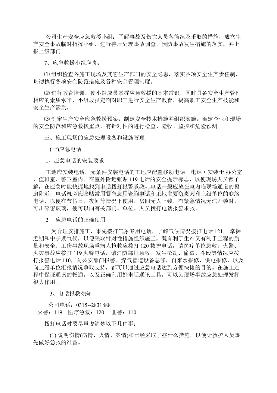 应急预案Word文档格式.docx_第3页