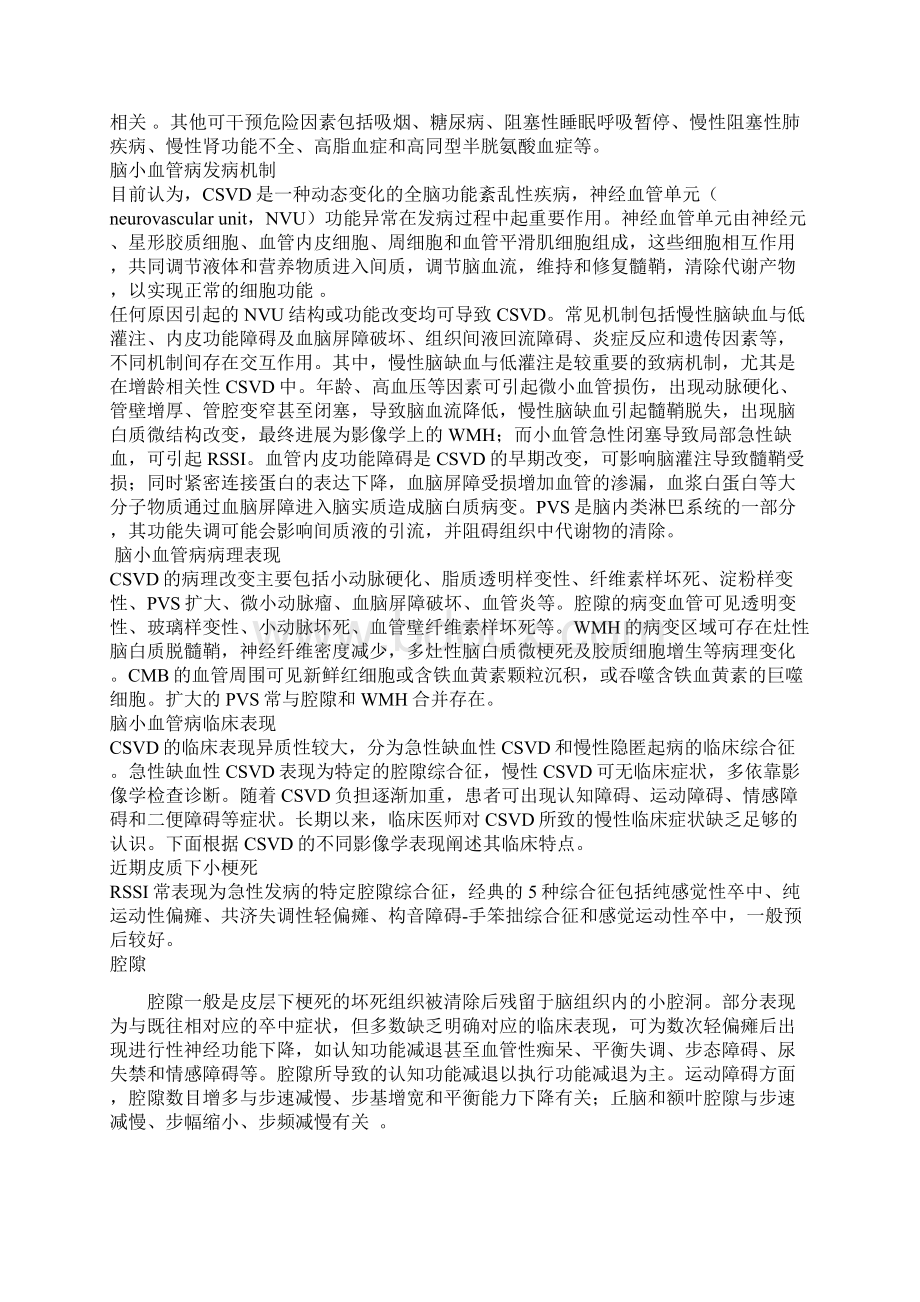 中国脑小血管病诊治专家共识Word格式.docx_第2页