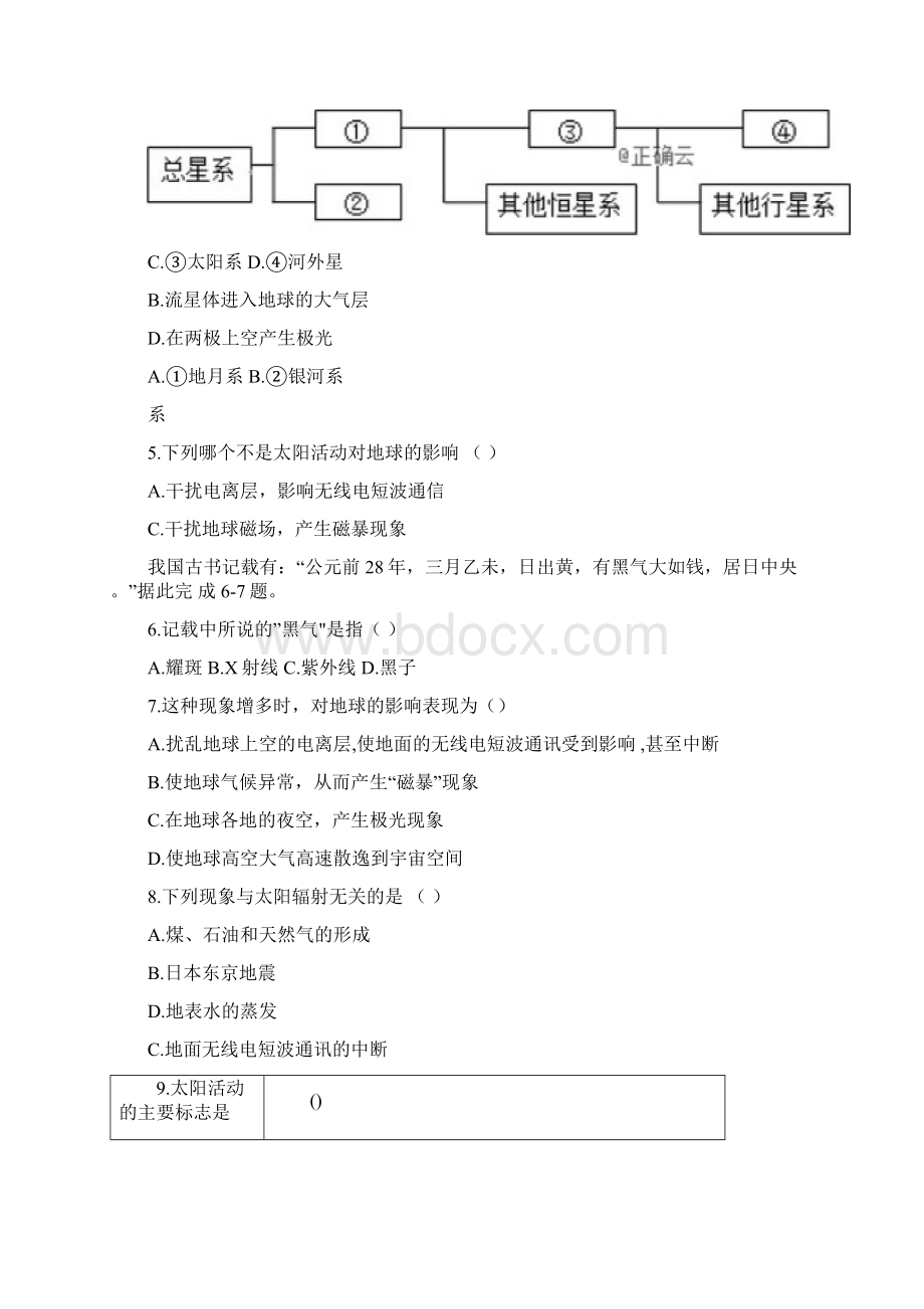 甘肃省庆阳二中学年高一上学期第一次月考地理试题Word格式.docx_第2页