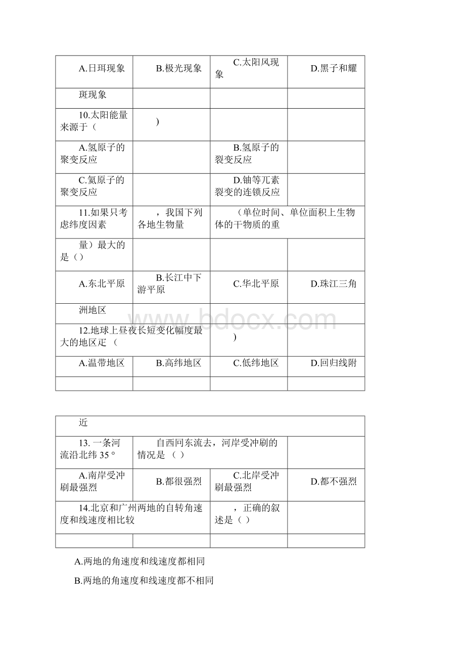 甘肃省庆阳二中学年高一上学期第一次月考地理试题Word格式.docx_第3页