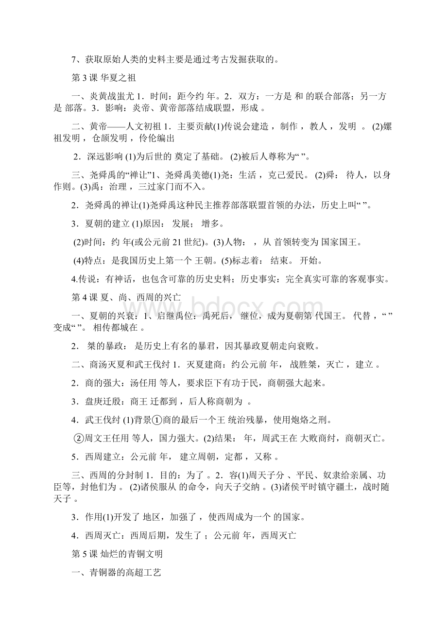 七年级上册历史预习内容.docx_第2页