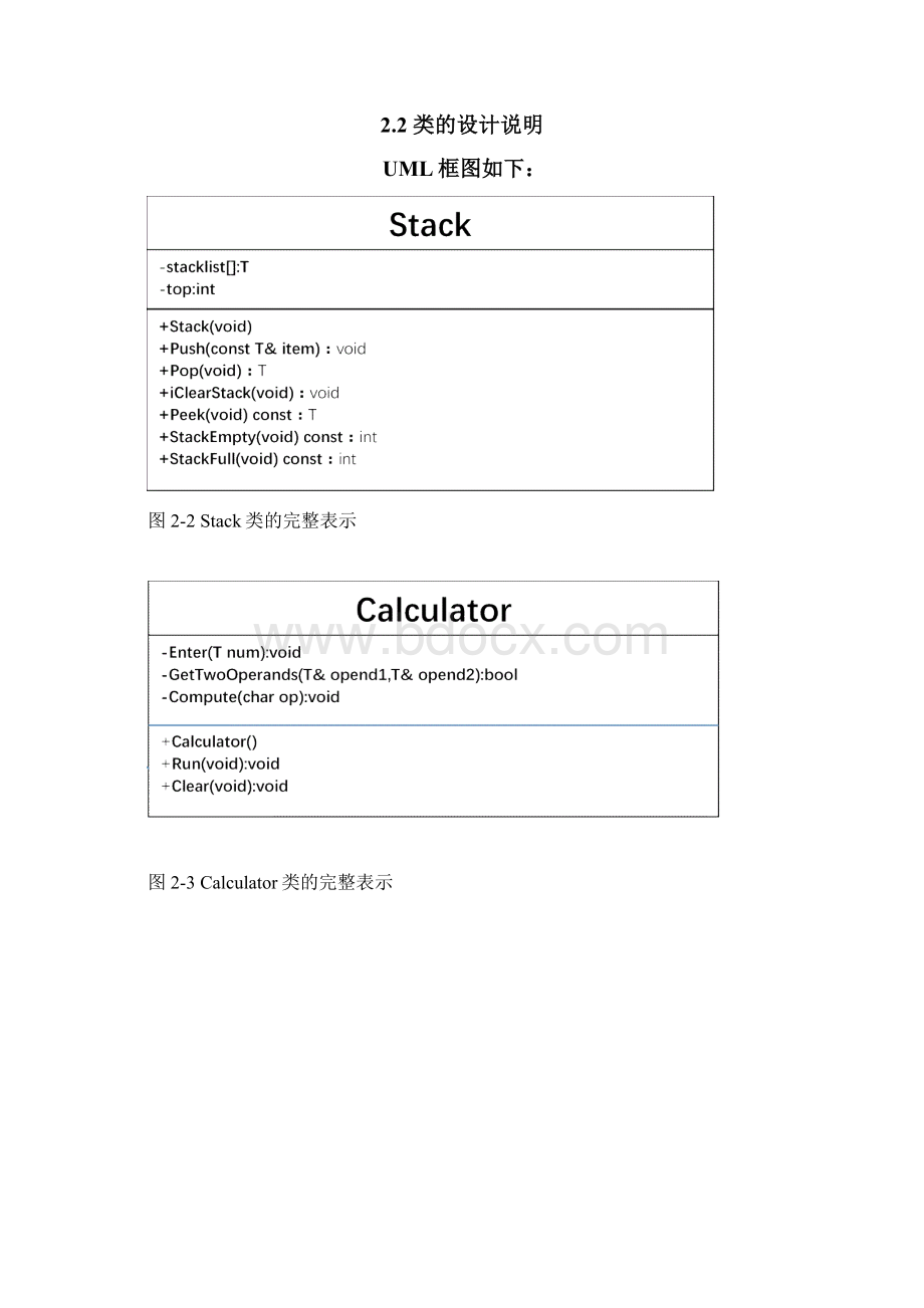 后缀表达式求值Word格式文档下载.docx_第3页