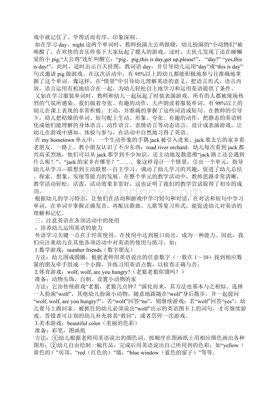 幼儿英语教育心得体会.docx_第2页