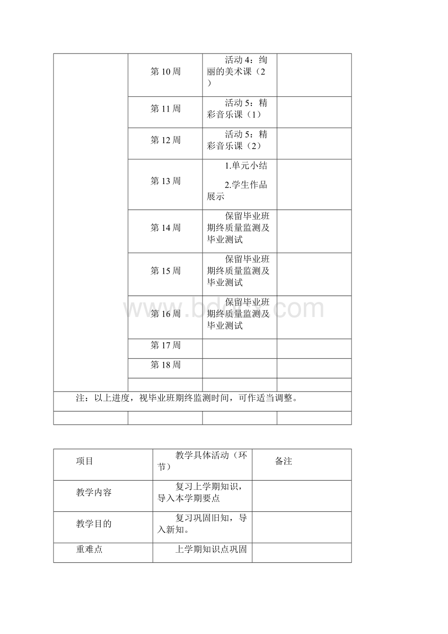 小学六年级信息技术下册教案贵州科技出版社1Word下载.docx_第3页