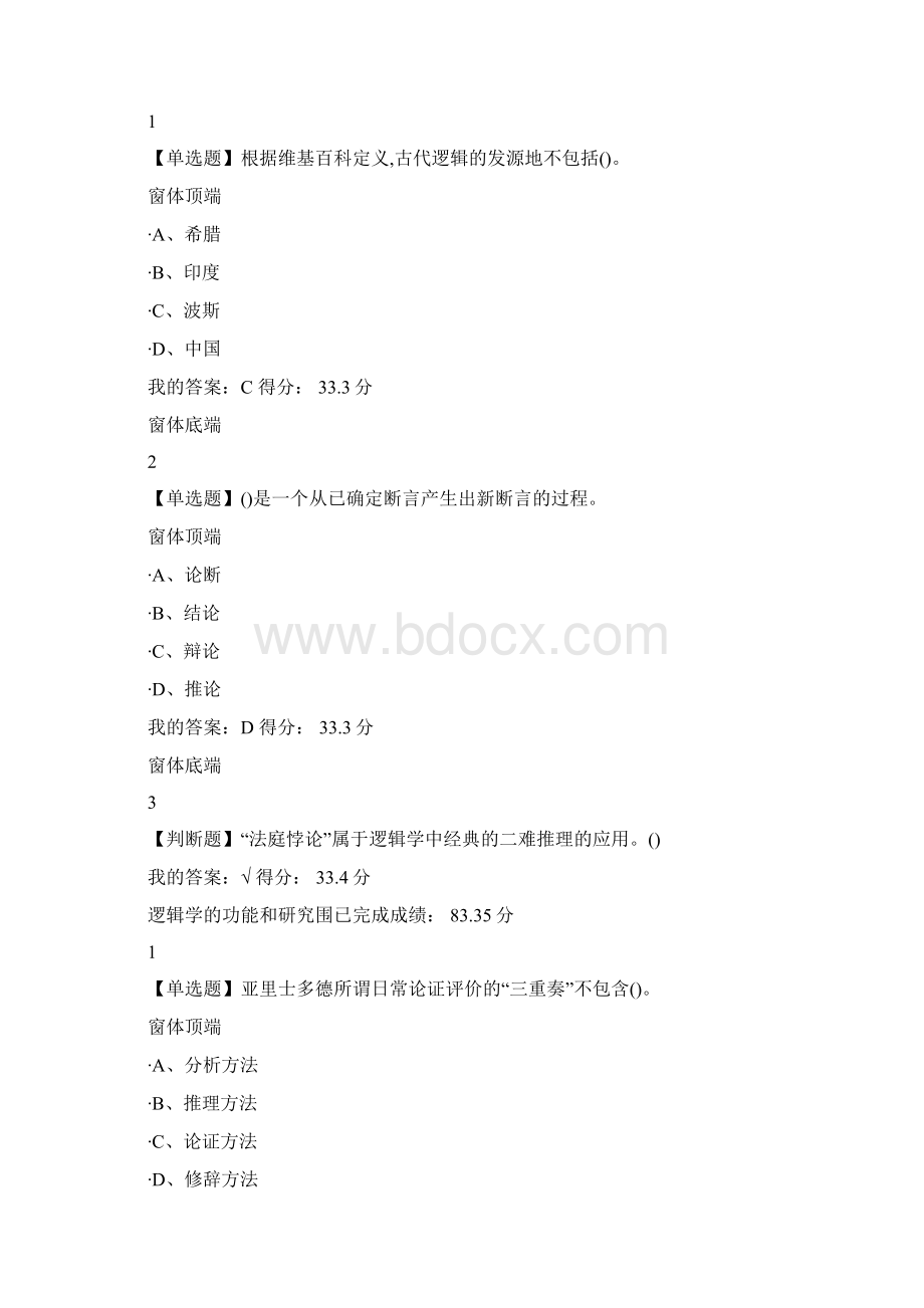 逻辑学导论课后练习Word下载.docx_第2页