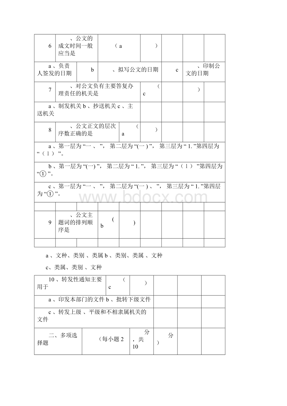 应用文写作试题及答案共篇doc.docx_第2页