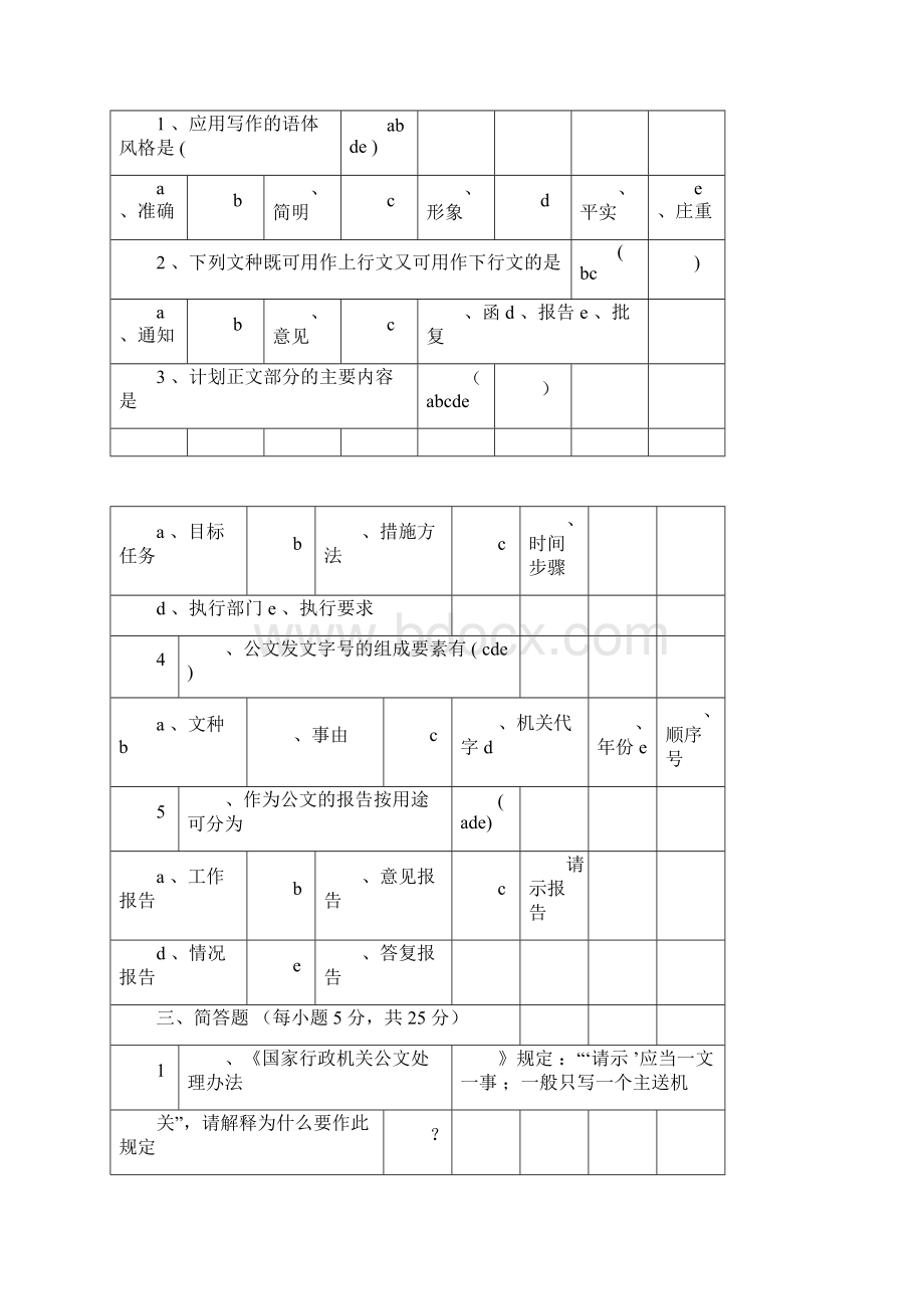 应用文写作试题及答案共篇doc.docx_第3页